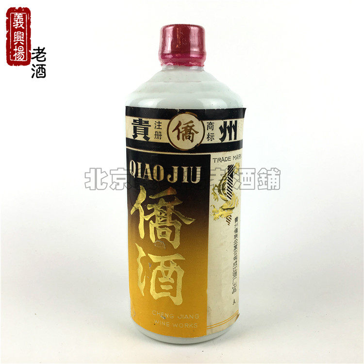 陈年收藏酒80年代高度贵州侨酒浓头酱尾兼香珍藏保真请客送礼
