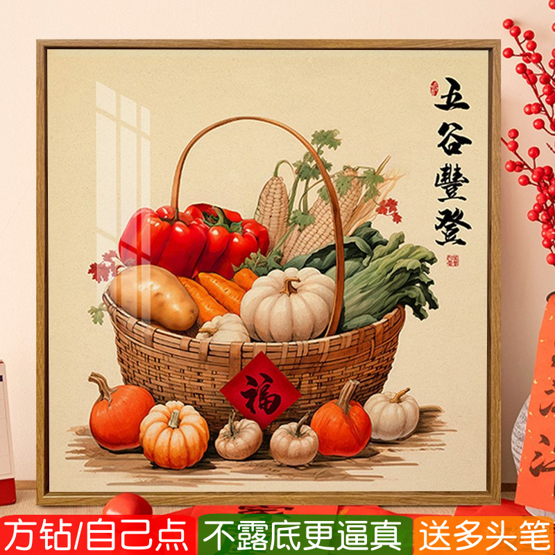 蔬菜水果钻石画方钻满贴钻十字绣图片