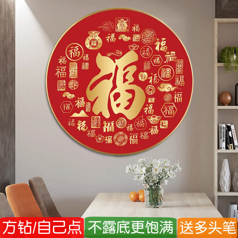 5d百福字图2026年新款钻石画方钻客厅玄关满贴钻十字绣圆形砖石秀