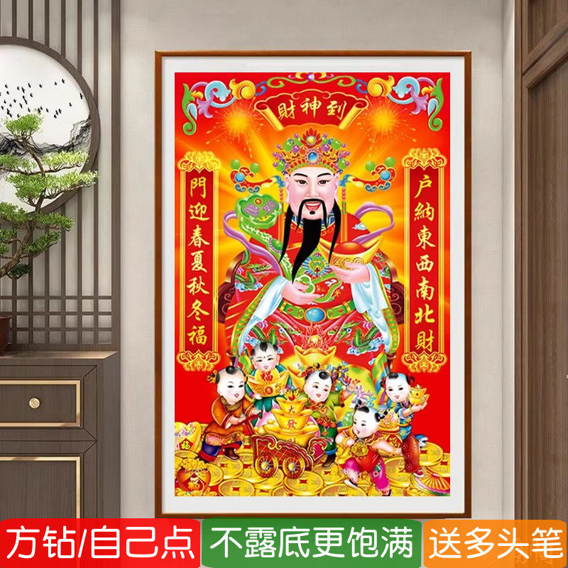 财神爷客厅钻石画方钻满钻十字绣
