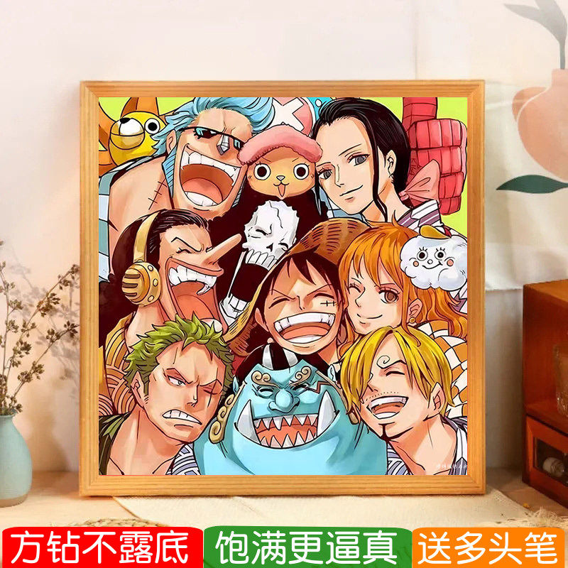 海贼王钻石画方钻卧室满钻十字绣