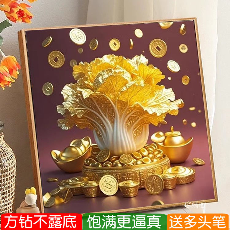 白菜百财钻石画方钻满贴钻十字绣