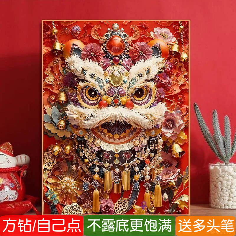 喜狮纳福5d粘贴钻石画方钻2026新款客厅旺宅国风满钻十字绣红舞狮
