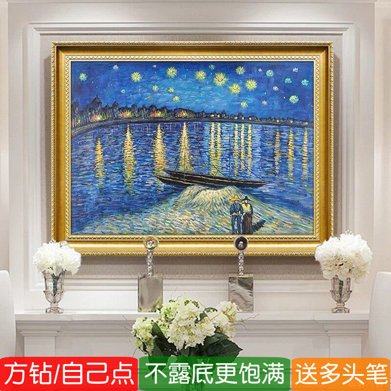 梵高星空钻石画方钻满贴钻十字绣