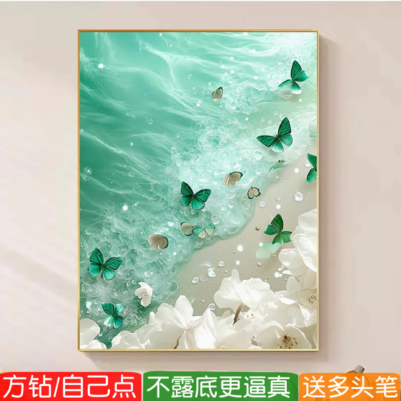 客厅2026新款5d钻石画方钻满钻蝴蝶地中海边竖版粘砖点贴钻十字绣