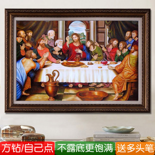 5d最后的晚餐钻石画方钻2026新款小幅十二门徒粘砖点钻十字绣客厅