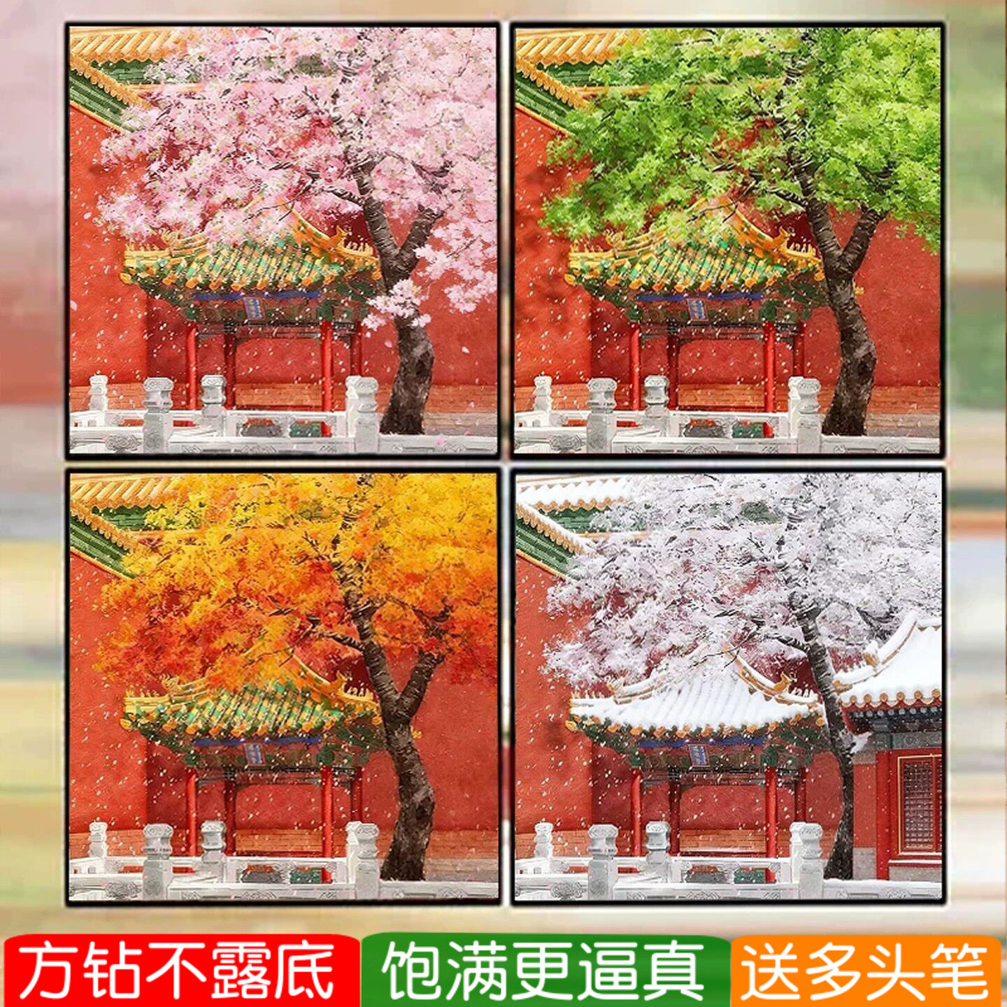 故宫四季钻石画方钻满点钻十字绣