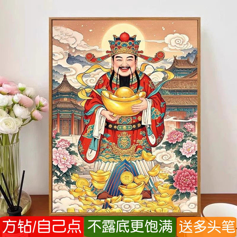 方钻钻石画5d满钻新款财神爷招财元宝粘贴钻十字绣中堂家用砖石画,居家布艺,钻石绣,淘宝优惠券,粉丝福利购,淘宝优惠卷