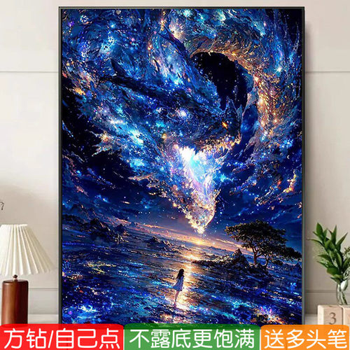浪漫星空钻石画方钻满点钻十字绣