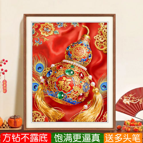 鸿运葫芦钻石画方钻满点钻十字绣