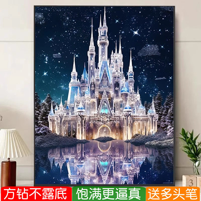 迪士尼城堡钻石画方钻满钻十字绣