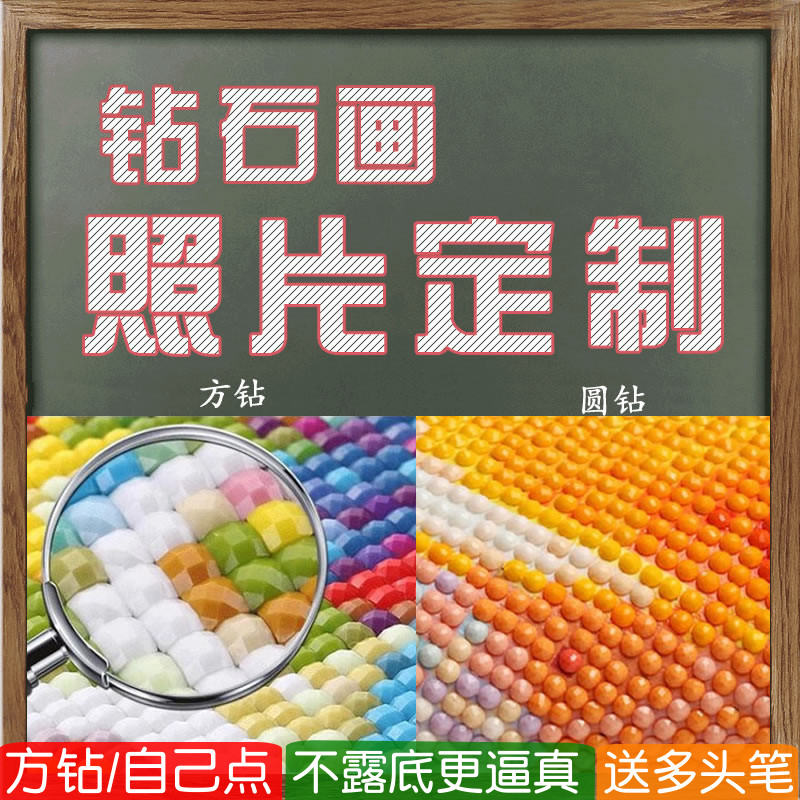 照片定制钻石画方钻满钻私人定制图片