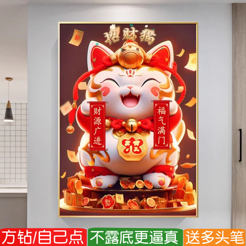 招财猫5d钻石画方钻满钻客厅财源广进玄关竖版粘点钻十字绣贴钻画