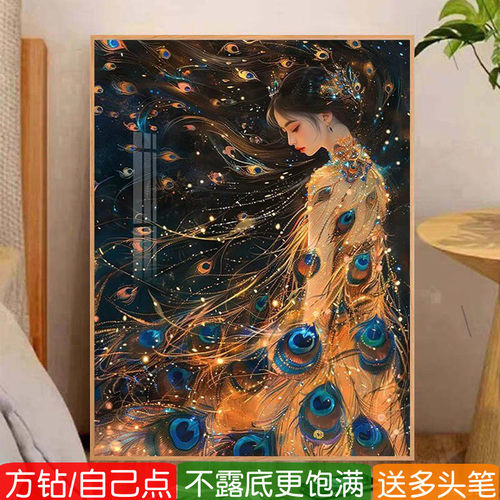 孔雀女孩钻石画方钻满贴钻十字绣