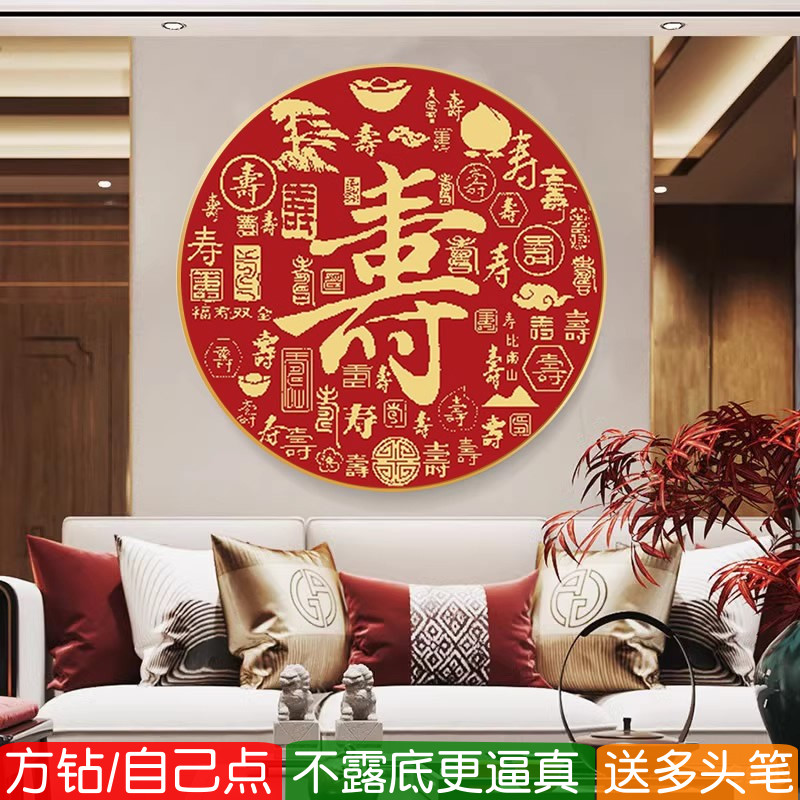 百寿图5d满钻新款钻石画方钻贺寿祝寿送奶奶圆形点钻十字绣贴钻画