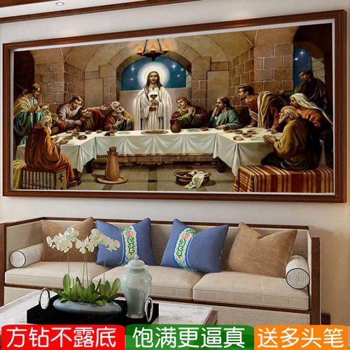 最后的晚餐钻石画方钻满钻十字绣