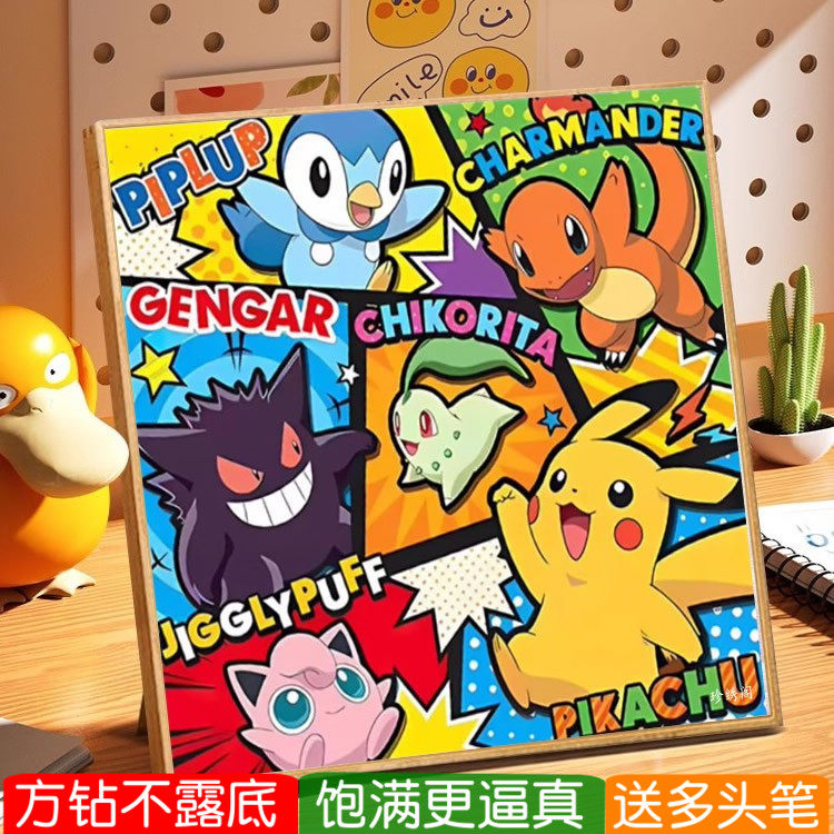 皮卡丘卡通钻石画方钻满钻十字绣
