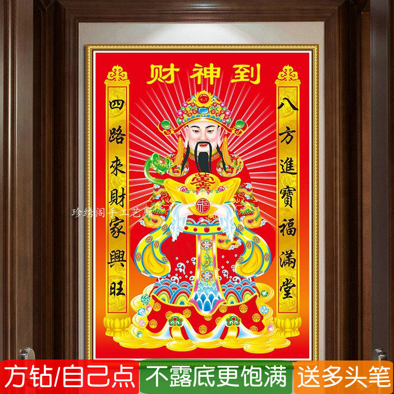 财神爷钻石画方钻客厅满钻十字绣