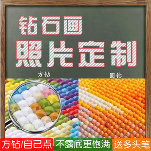 手工diy方钻钻石画来图定制真人照片满粘贴点钻十字绣订做砖石画