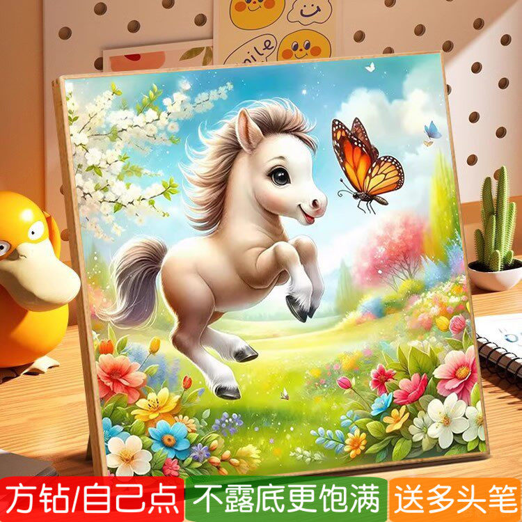可爱小马钻石画方钻满钻十字绣