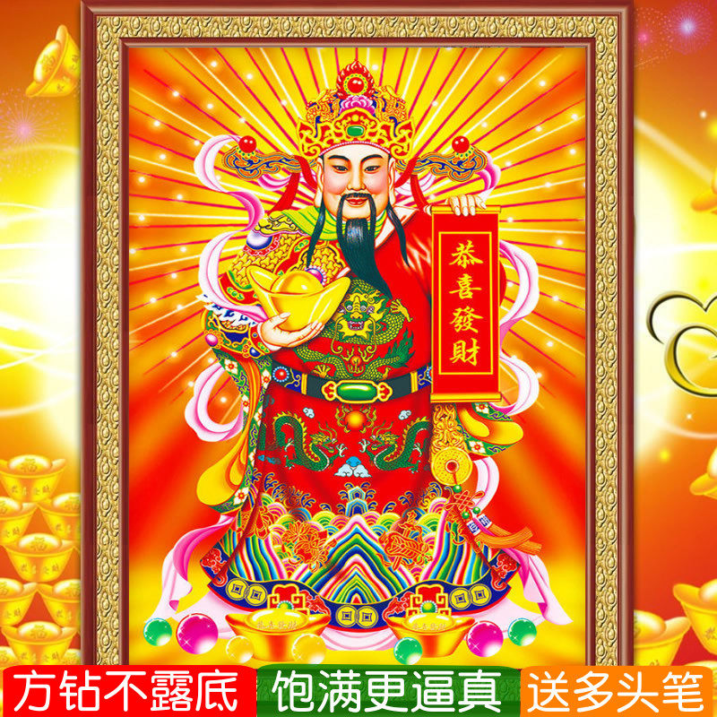 财神爷钻石画方钻中堂满钻十字绣