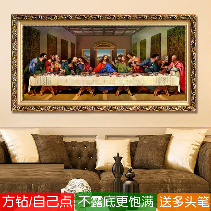 最后的晚餐钻石画方钻满钻十字绣