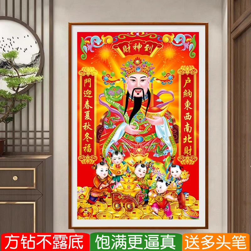 财神爷客厅钻石画方钻满钻十字绣