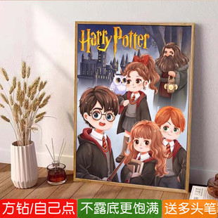5d哈利波特钻石画方钻高难度满钻新款卡通动漫diy粘钻十字绣卧室