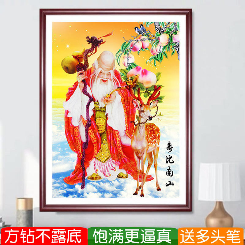 老寿星5d满钻粘贴钻石画方钻寿比南山贺寿图点钻十字绣送长辈祝寿