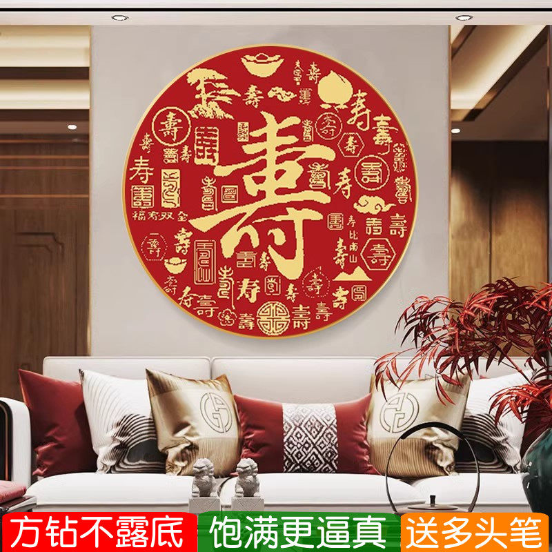 百寿图5d满钻新款钻石画方钻贺寿祝寿圆形点钻十字绣贴钻画送老人