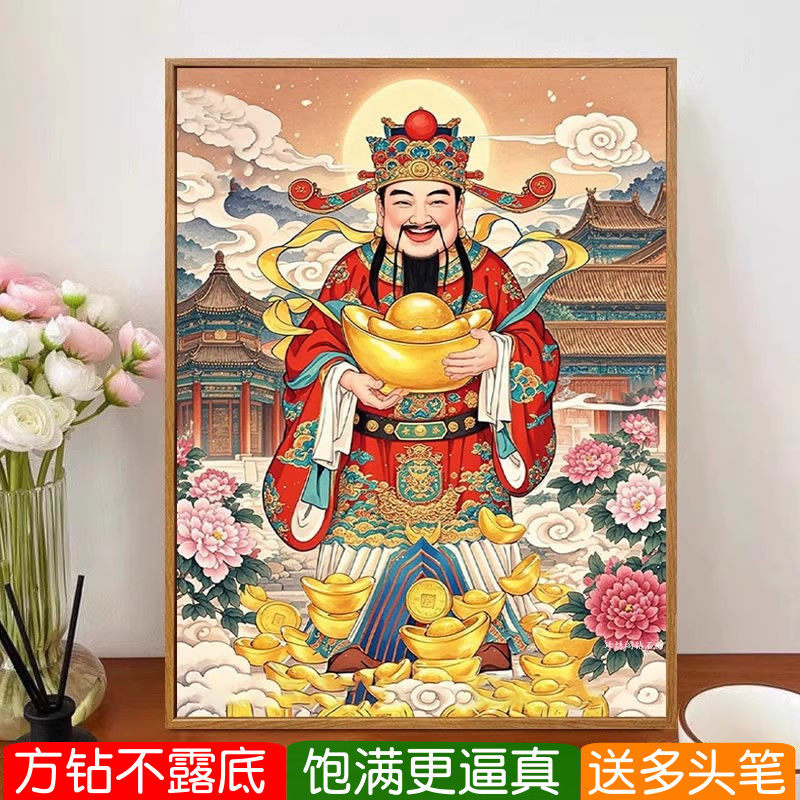 财神爷像钻石画方钻满贴钻十字绣