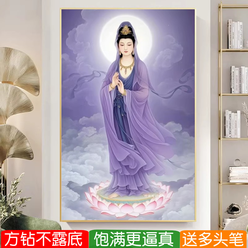 紫衣观音钻石画方钻满贴钻十字绣