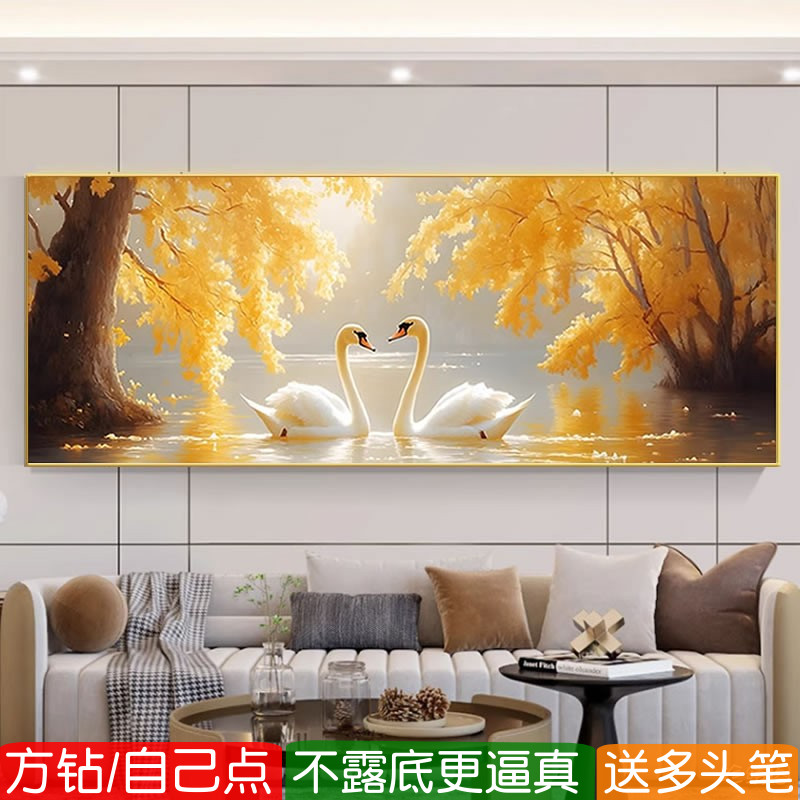 天鹅湖钻石画方钻卧室满钻十字绣