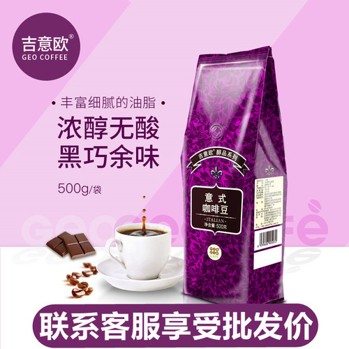 吉意欧GEO意式咖啡豆500g