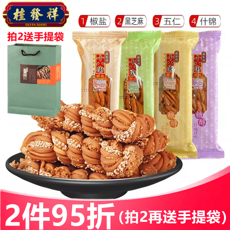 桂发祥十八街糖醇麻花正宗天津特产无糖精木糖醇散装多味糕点点心