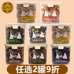 泉利堂450g陈皮杨梅梅条话梅乌梅金桔珍珠梅李饼果脯果干零食小吃