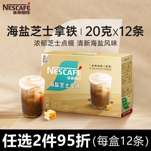 雀巢Nestle咖啡海盐芝士拿铁12杯份速溶金牌馆藏三合一即溶奶咖
