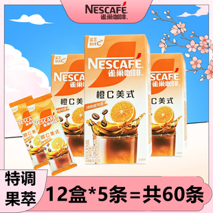 雀巢咖啡橙C美式5盒(共60条)特调果萃速溶黑咖啡粉冷热双泡3合1