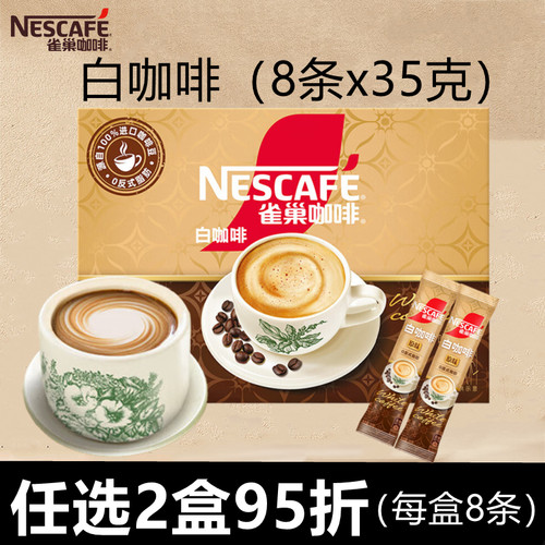 雀巢Nestle东南亚风味白咖啡8杯