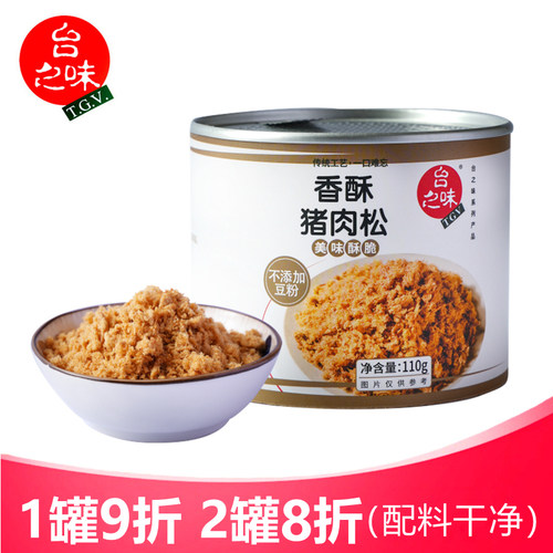 TGV/台之味猪肉松110g（不添加豆粉）辅食佐餐儿童拌饭零食香酥脆
