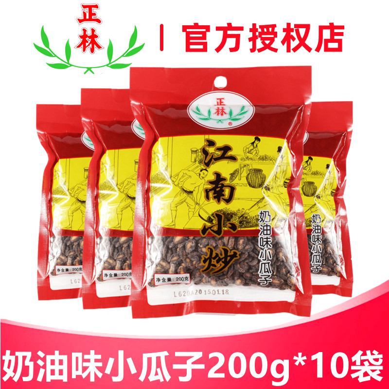 正林江南小炒奶油味小瓜子200g*10袋小黑西瓜子休闲零食追剧小吃,零食/坚果/特产,瓜子,淘宝优惠券,粉丝福利购,淘宝优惠卷