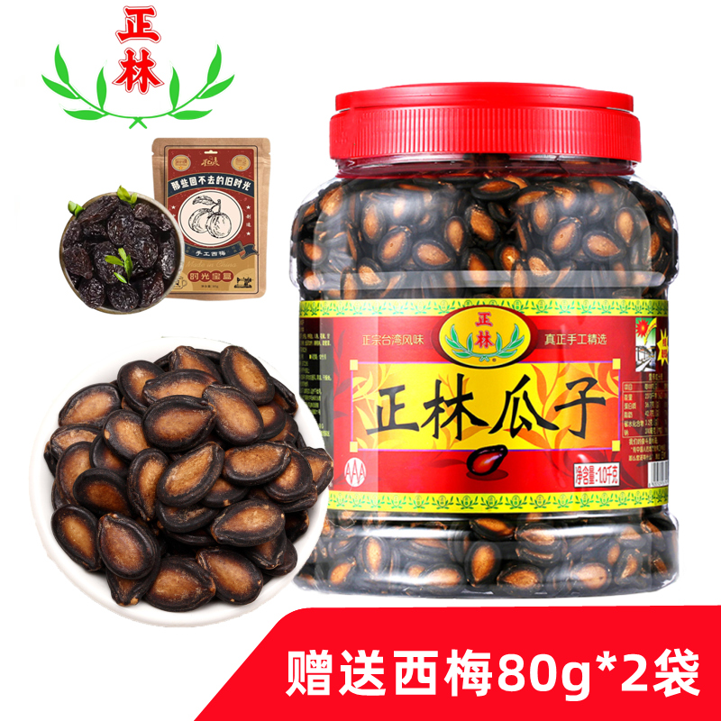 正林瓜子3A黑瓜子甘草味/五香味西瓜子桶装年货炒货零食1000g/桶