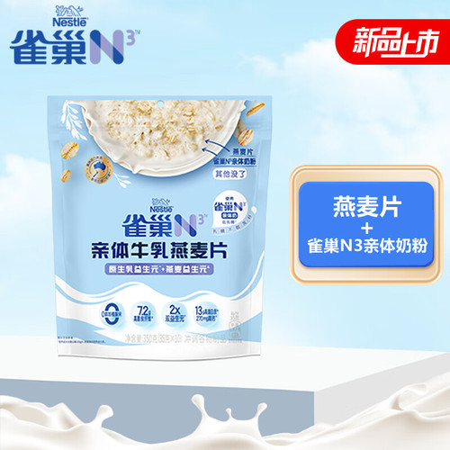 雀巢N3亲体牛乳燕麦片350g