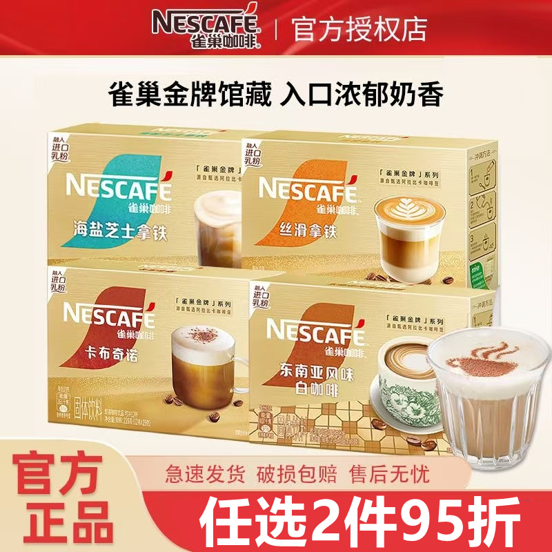 雀巢金牌馆藏系列速溶咖啡12杯份