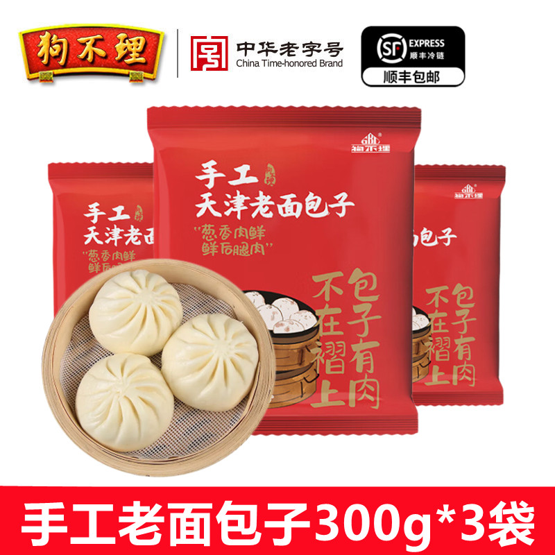 狗不理手工天津老面包子300g*3袋（每袋10只）津门早餐小笼包