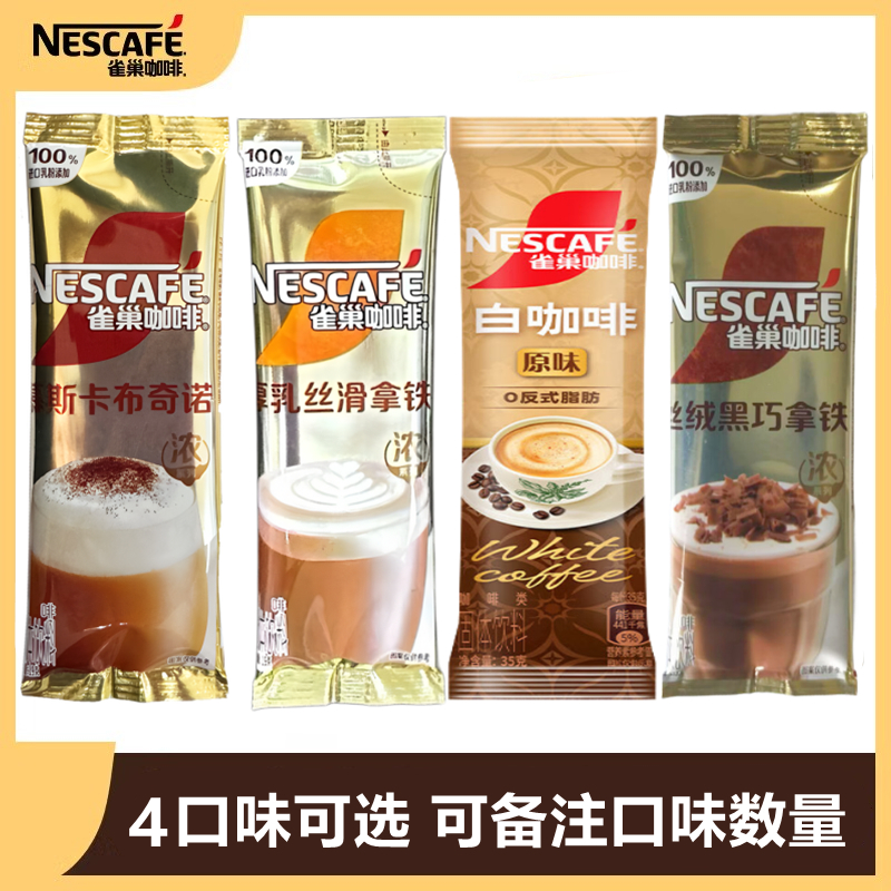 雀巢速溶咖啡海盐芝士卡布奇诺