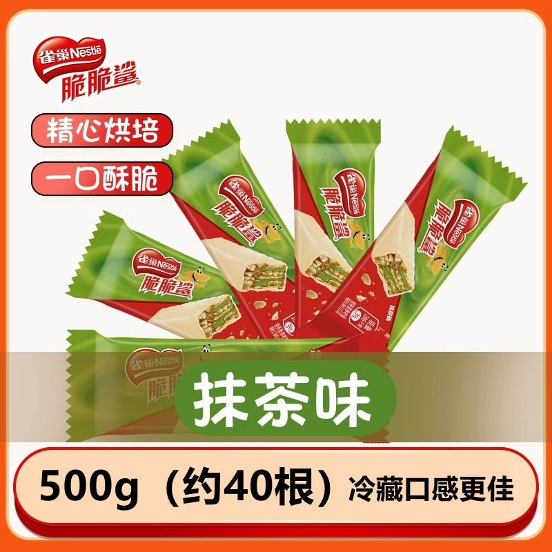 雀巢脆脆鲨威化饼干抹茶味1000g