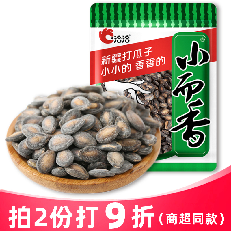 洽洽小而香128g*4袋小粒香奶油味西瓜子休闲零食恰恰新疆打瓜子