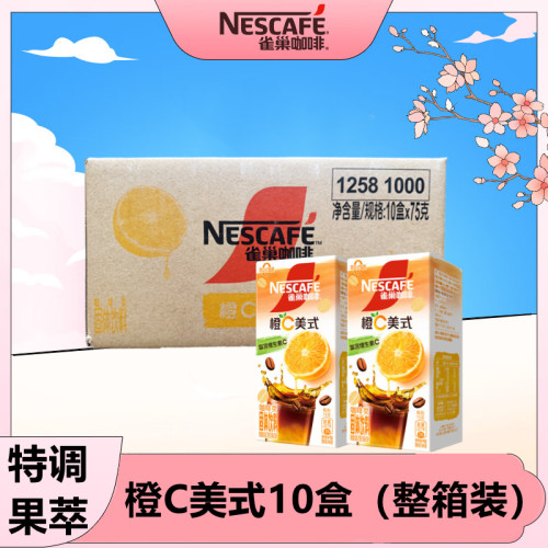 雀巢咖啡橙C美式10盒（每盒5条）果咖特调果萃速溶三合一咖啡粉