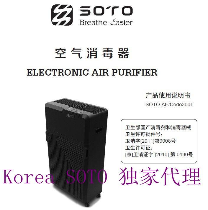 soto赛多空气消毒净化器 除甲醛 除PM2.5 低耗材 家用商用医用
